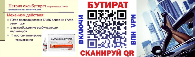 где найти наркотики  Тимашёвск  БУТИРАТ Butirat 